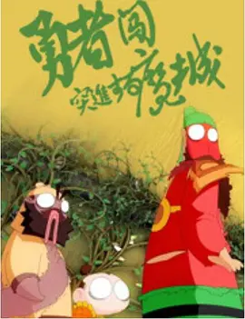 儿妇2020